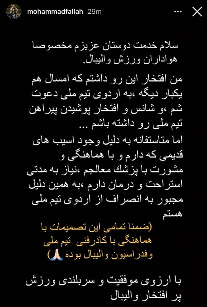 اولین انصرافی تیم ملی والیبال مشخص شد – تهران ورزشی